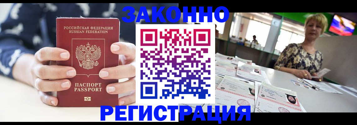 прописка ребенка в Ленинске