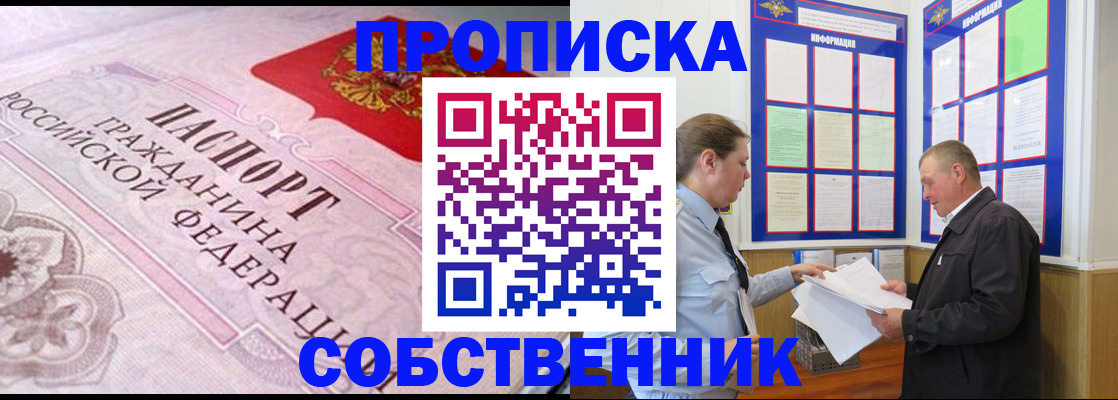 временная регистрация в квартире в Ленинске